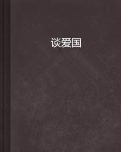 “3820”战略如何有力实施？答案就是，坚持改革开放！