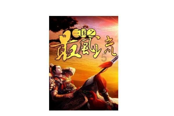 幻想三国志5